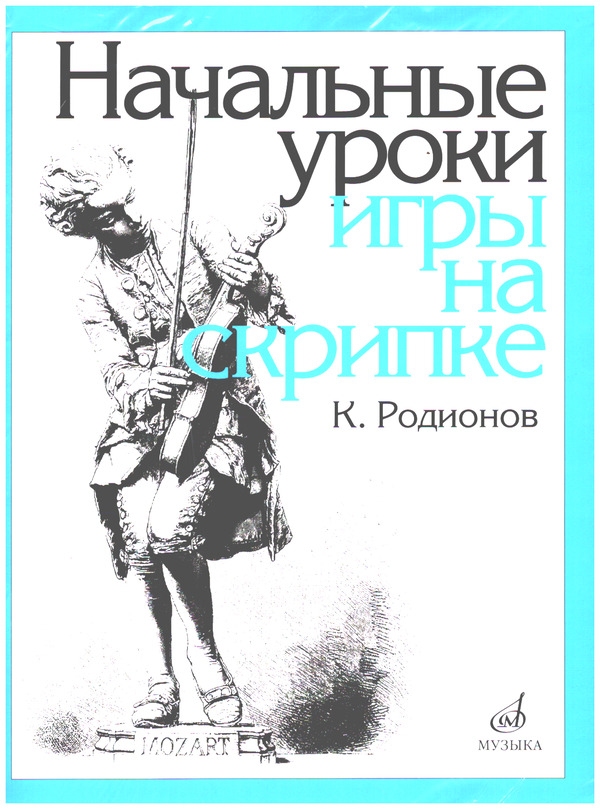 Vorderes Coverbild First Lessons in Violin Playing