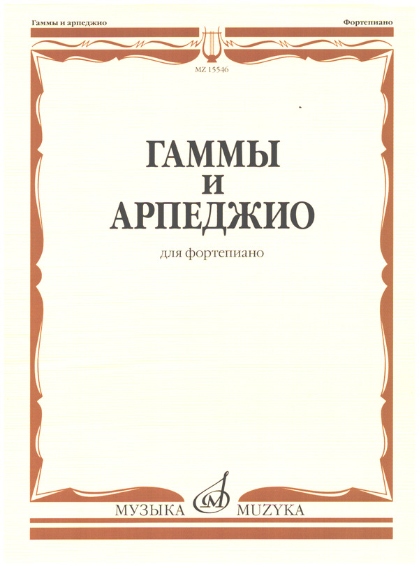 Vorderes Coverbild Scales and Arpeggios Vol. 1