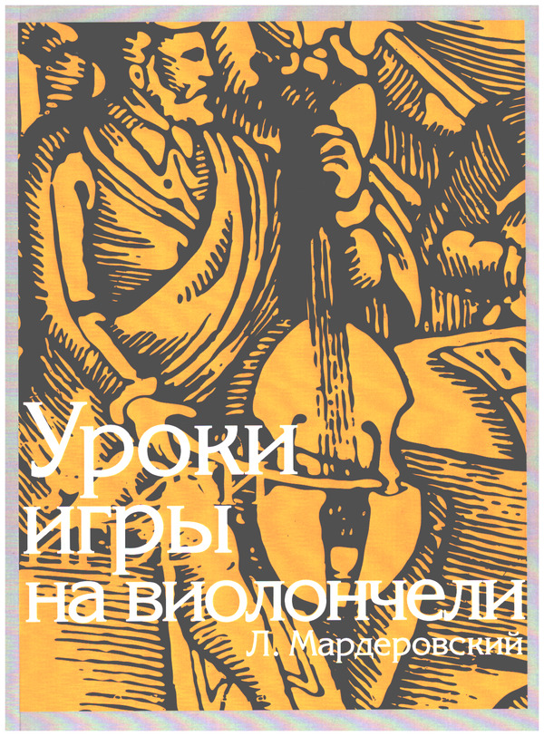 Vorderes Coverbild Lessons in Violoncello Playing