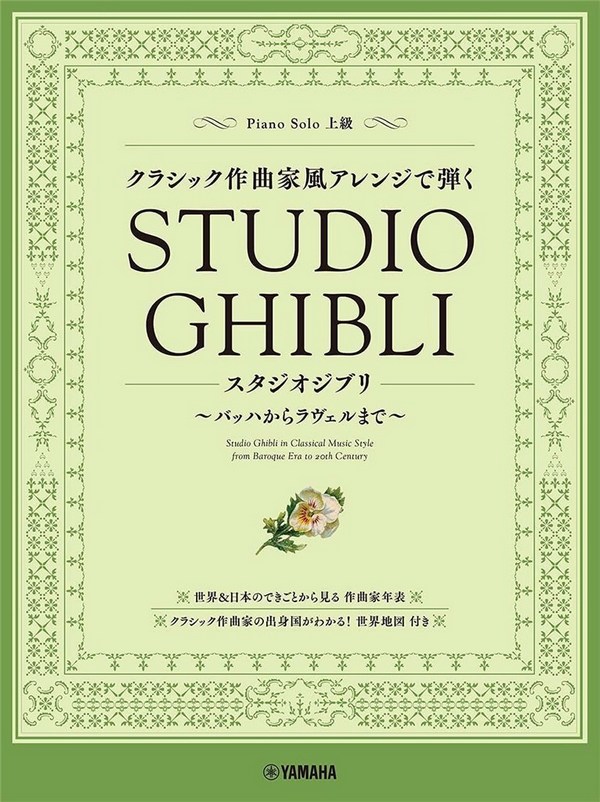 Vorderes Coverbild Studio Ghibli in Classical Music Style