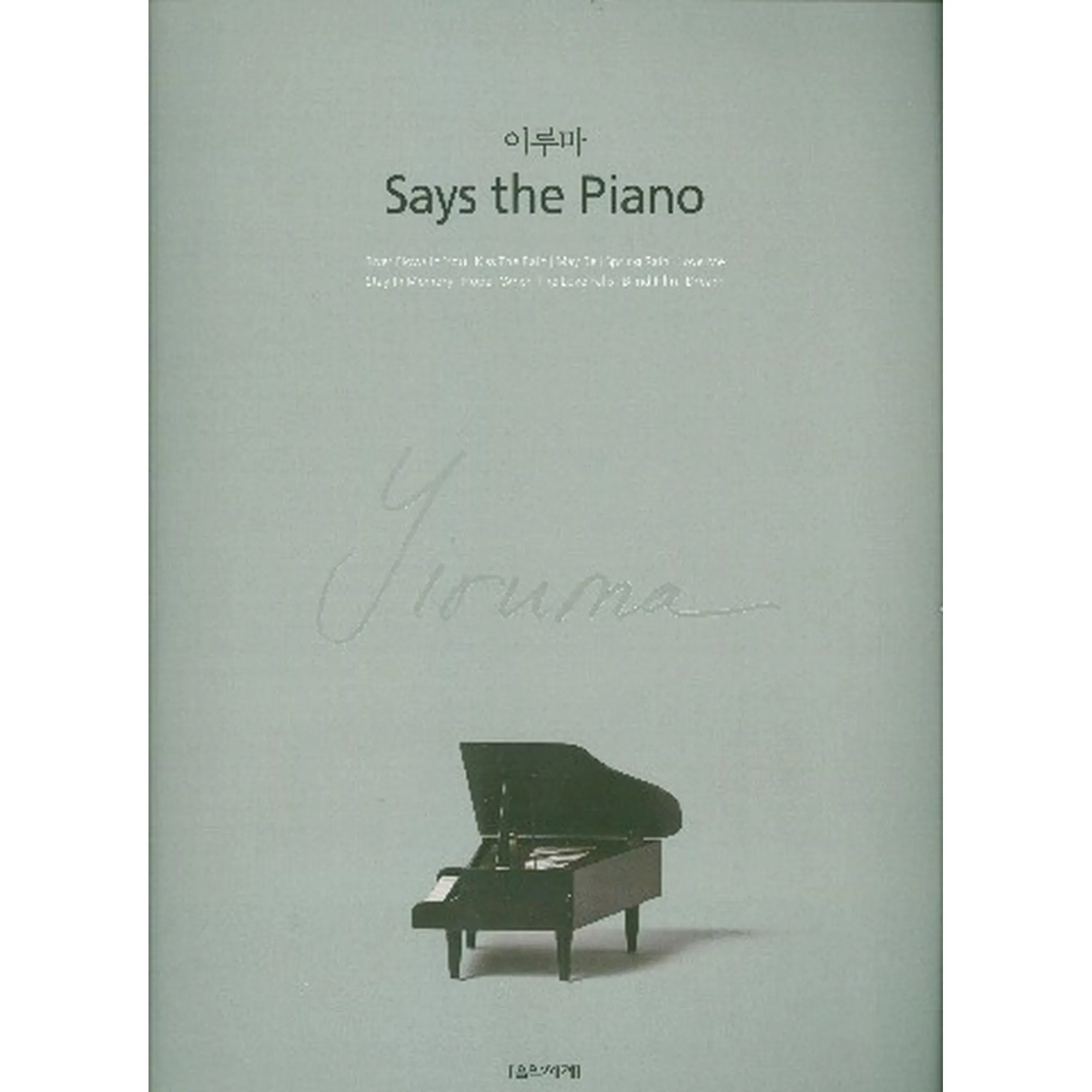 Yiruma Says the Piano